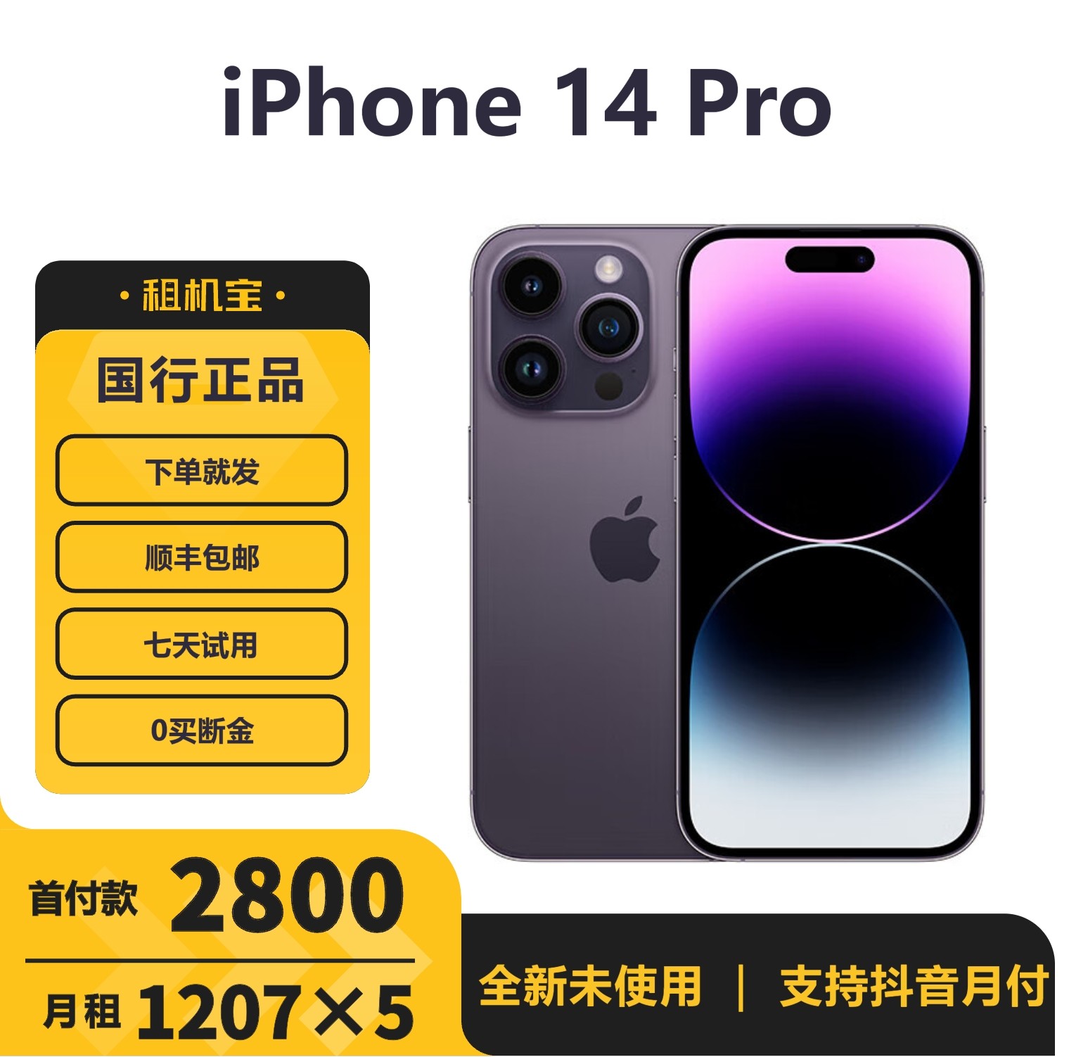 全新未使用 Apple/苹果 iPhone14pro 国行5G双卡 苹果14pro手机