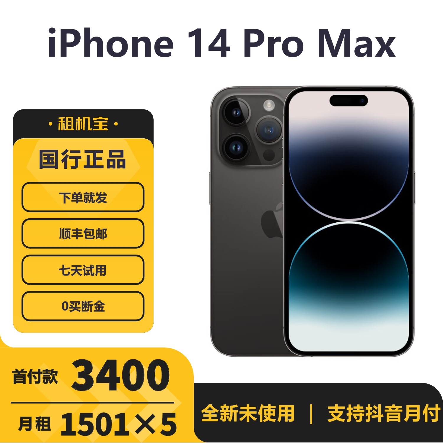 全新未使用 Apple/苹果 iPhone14promax 国行正品 苹果14promax