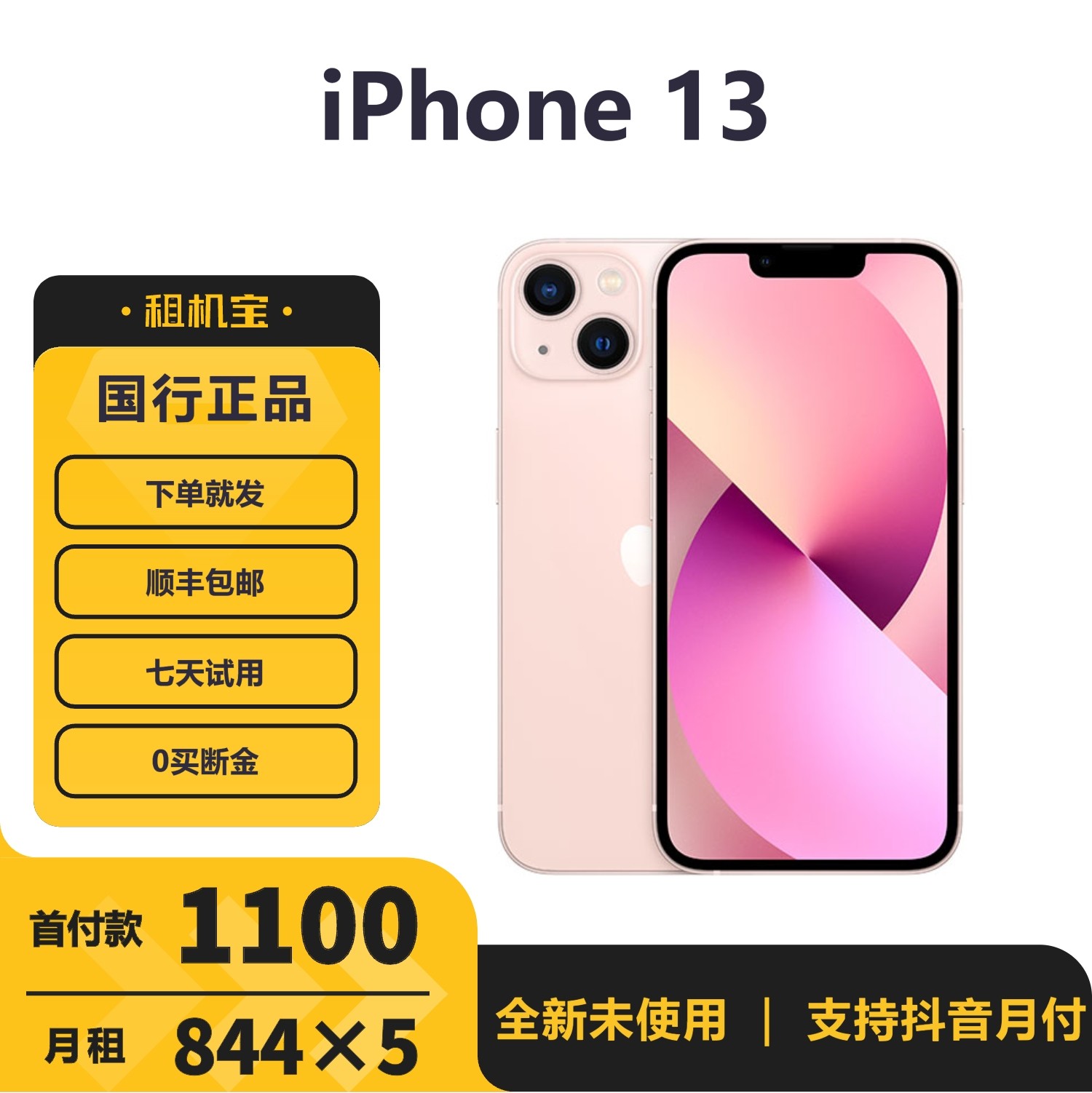 全新未使用 Apple/苹果 iPhone13 国行正品 苹果13手机