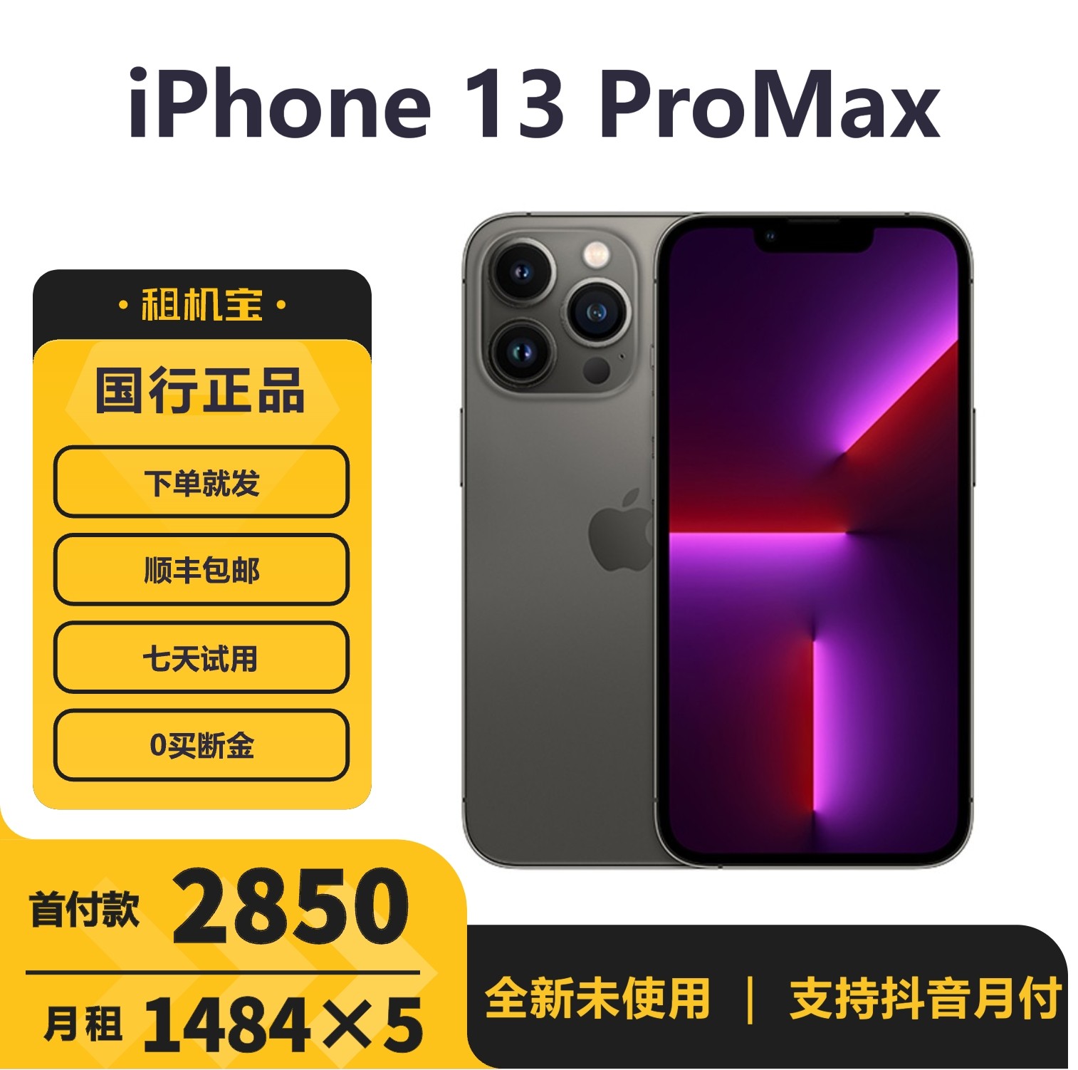 全新未使用 Apple/苹果 iPhone13Promax 国行5G双卡 苹果13pm手机