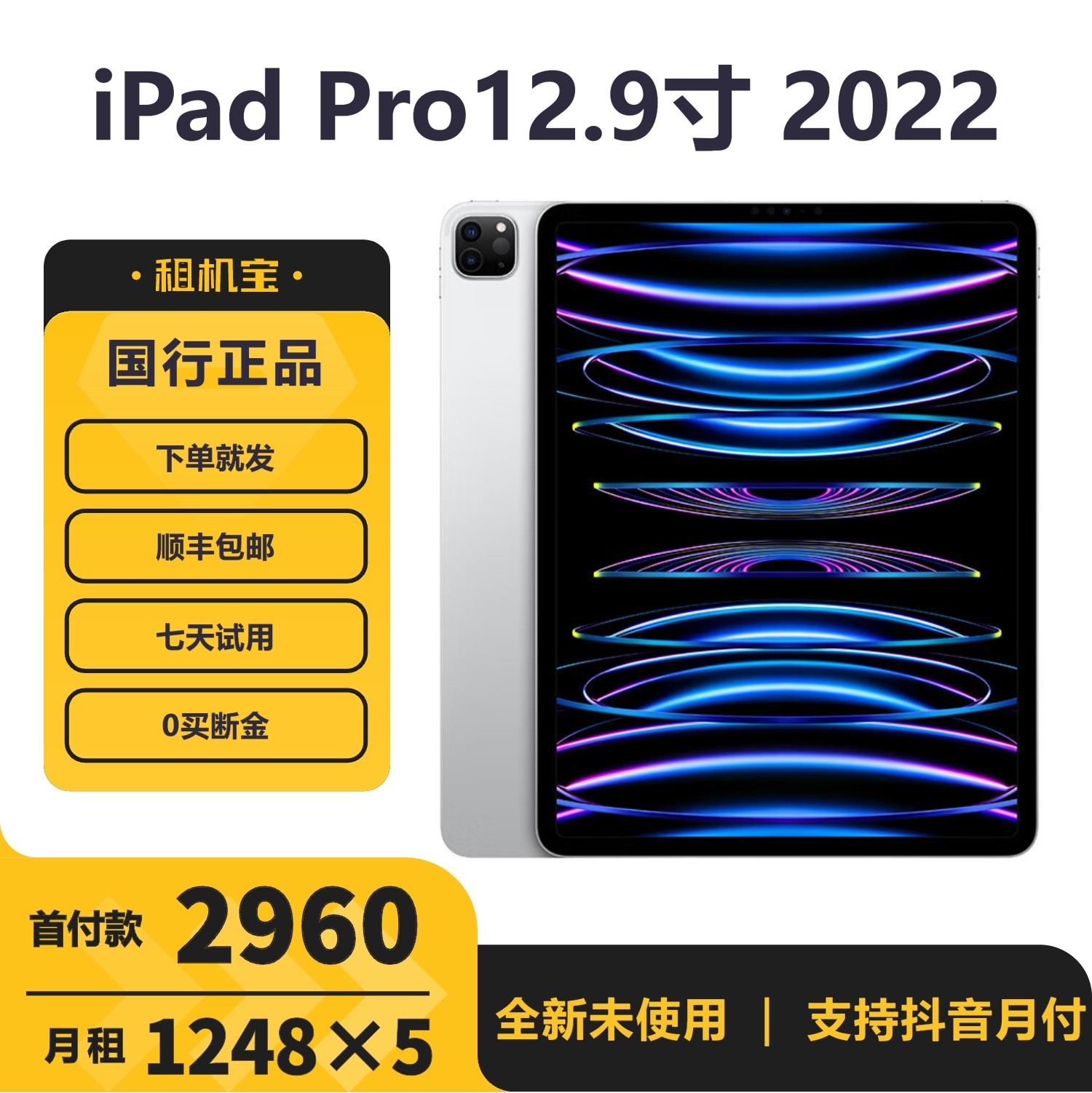 全新未使用 Apple/苹果 iPadPro12.9寸 2022款M2处理器国行零售机