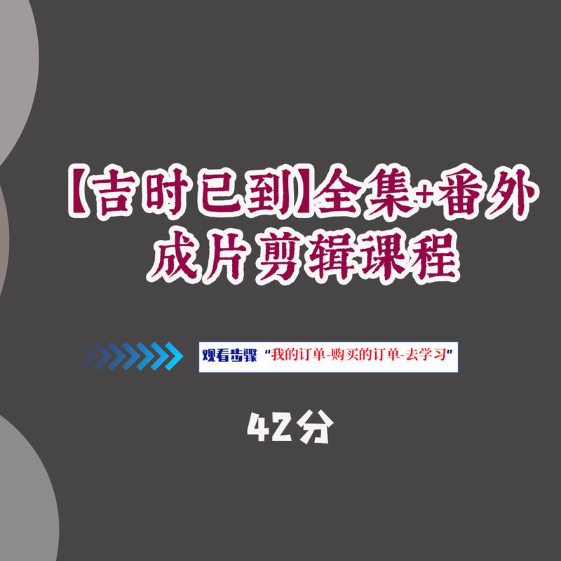 吉时已到全+番外42分