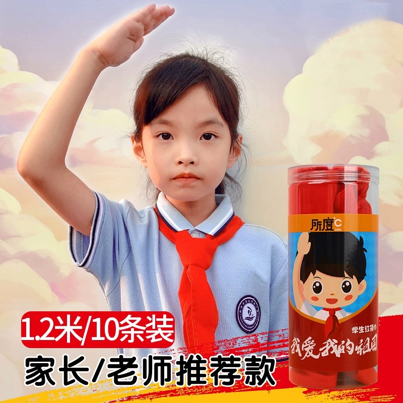 红领巾小学生抗皱通用初中生大号1.2米标准成人款儿童不皱棉布