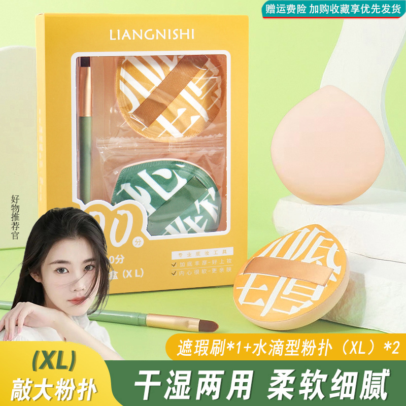 尔木葡XL超大100分粉扑套盒不吃粉干湿两用粉底液棉花糖美妆蛋