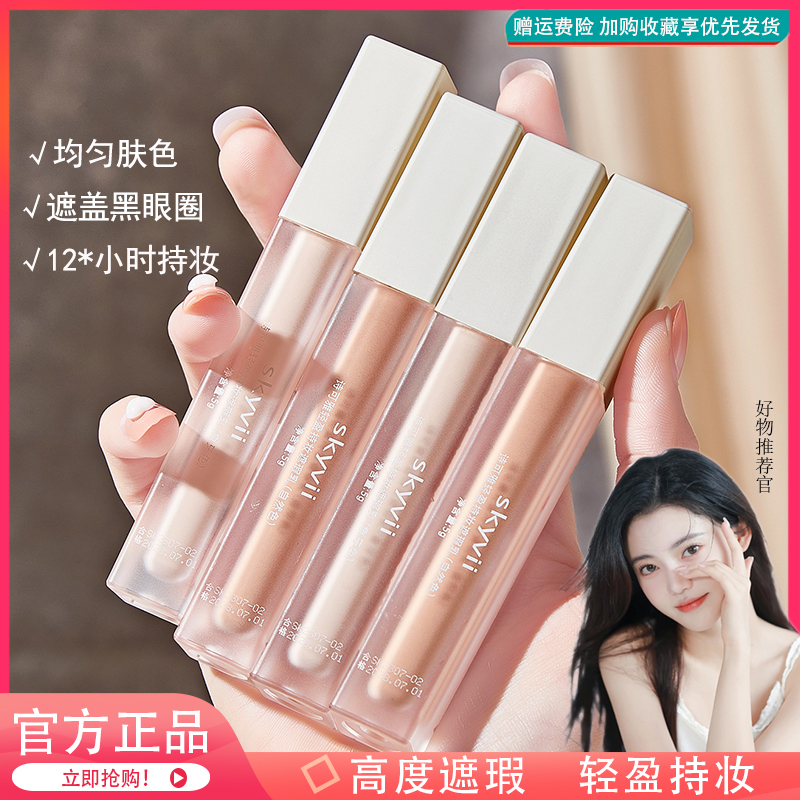 轻盈持妆液体遮瑕乳遮瑕斑点轻薄遮痘防水防汗不易脱妆学生党推荐