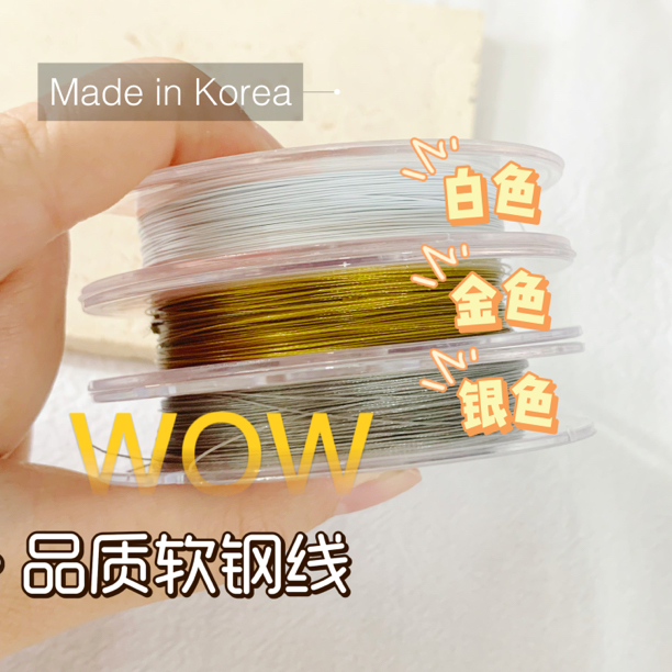 【软钢线】0.38mm琪琪家高品质韩产软钢线一卷50米diy饰品配件