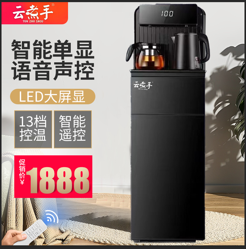 云煮手语音声控茶吧机家用全自动上水烧立式饮水机