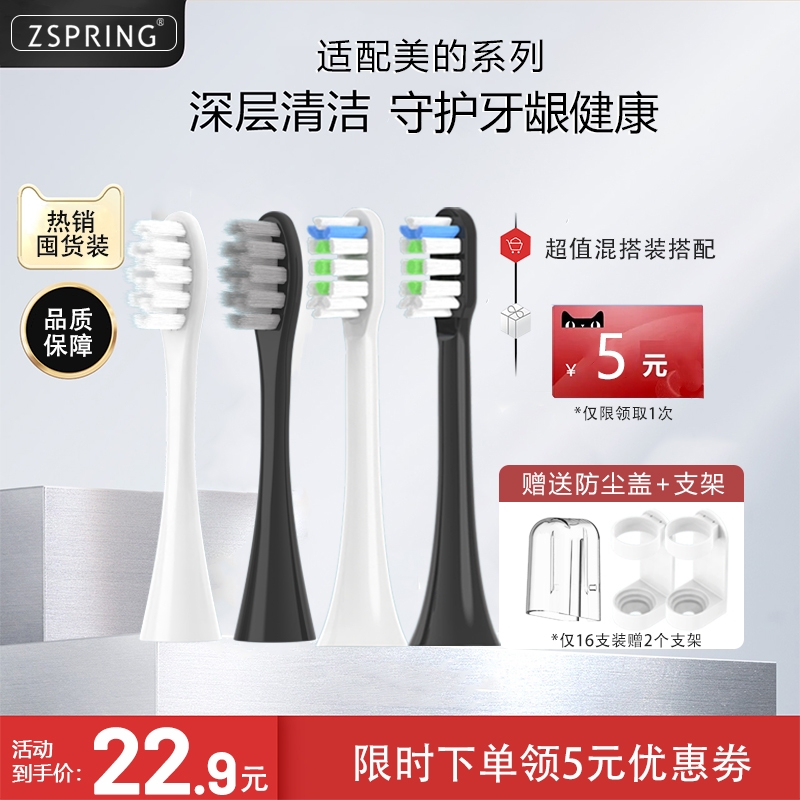 ZSPRING适配美的S1P电动牙刷头梅花国王king/AJ04/AJ0501/SS/0502