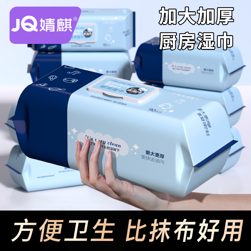 厨房湿巾90抽*4厨房清洁擦油污除油母婴专用湿巾加大大包装