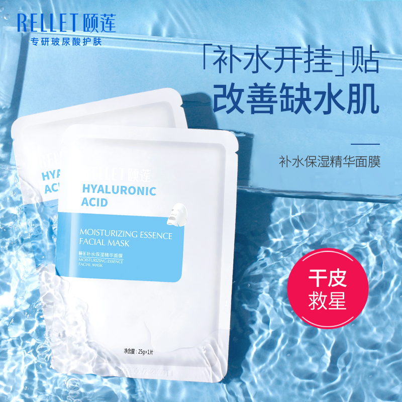 颐莲面膜玻尿酸补水面膜保湿细腻毛孔滋润护肤学生