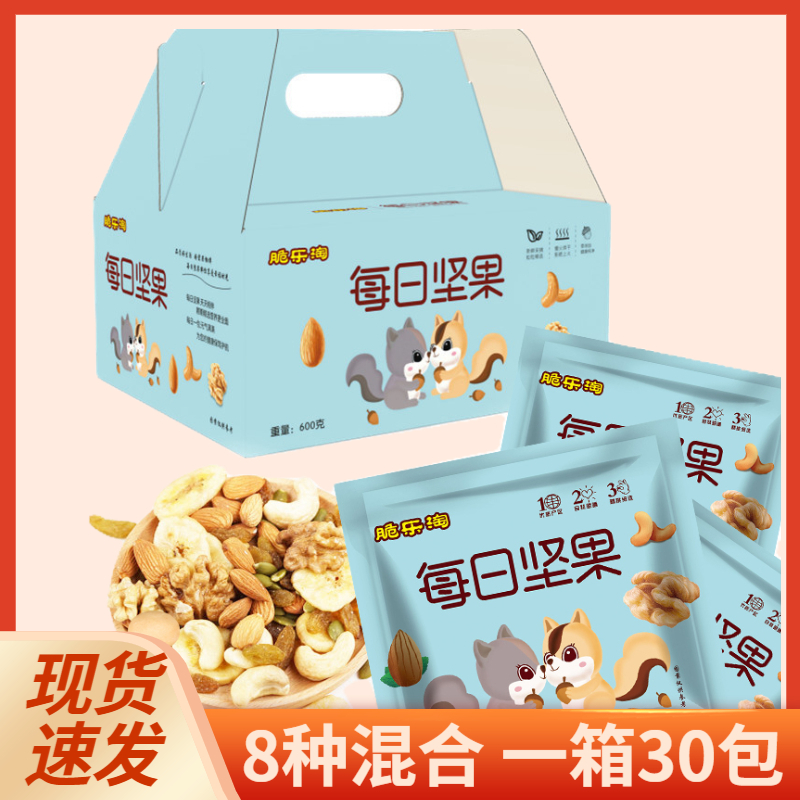 用券后29.9元30包每日坚果大礼包8种混合礼盒装儿童休闲解馋零食