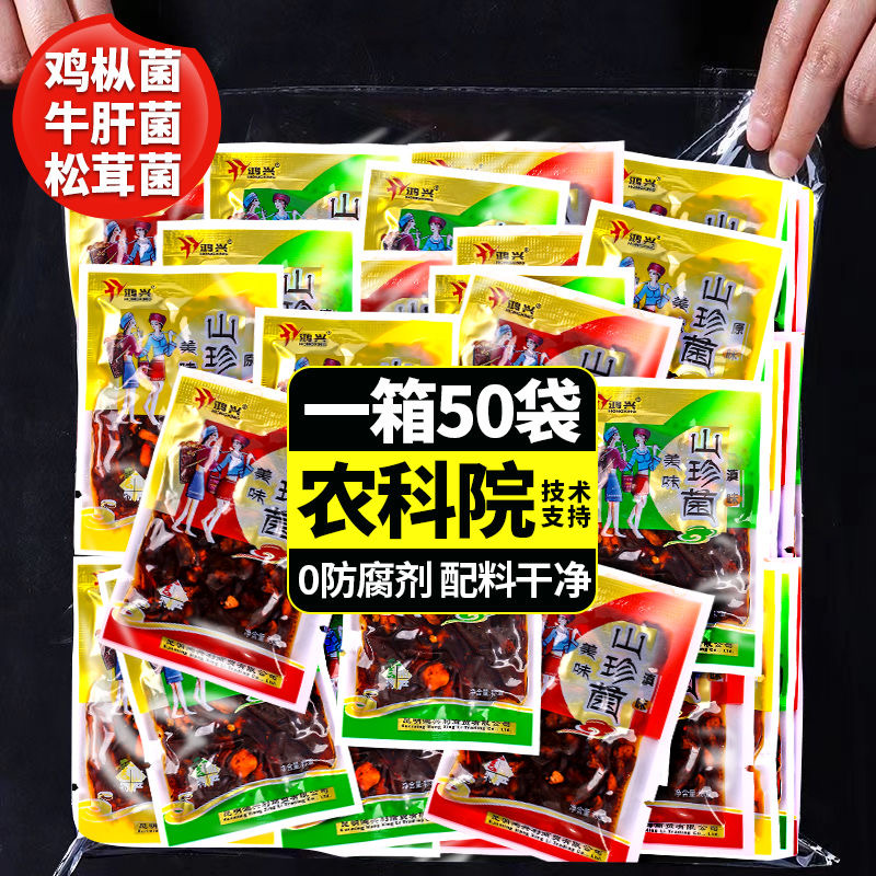 农科院即食油鸡枞菌云南特产香蕈牛肝菌松茸菌香菇菌子零食下饭菜