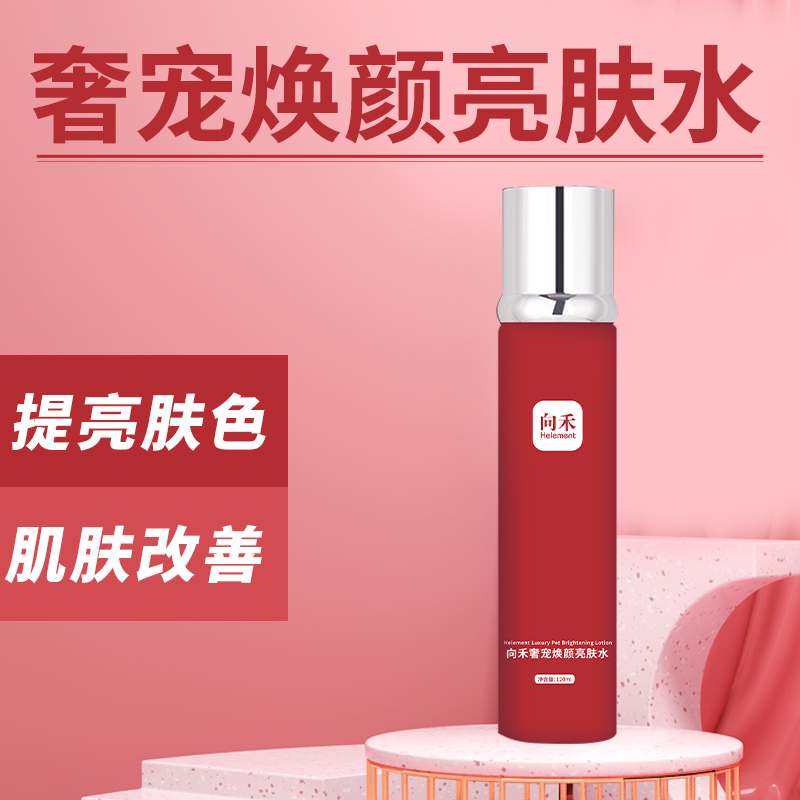 向禾奢宠焕颜亮肤水精华水 提亮肤色