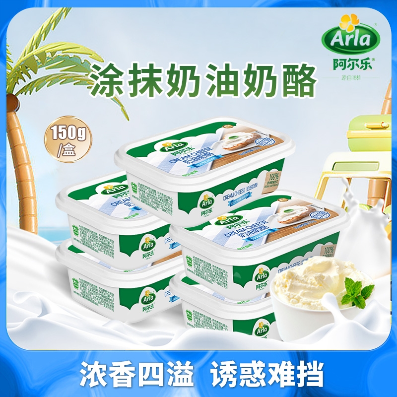 阿尔乐（Arla）涂抹奶油奶酪儿童烘焙早餐浓后醇香健康丹麦原装进口