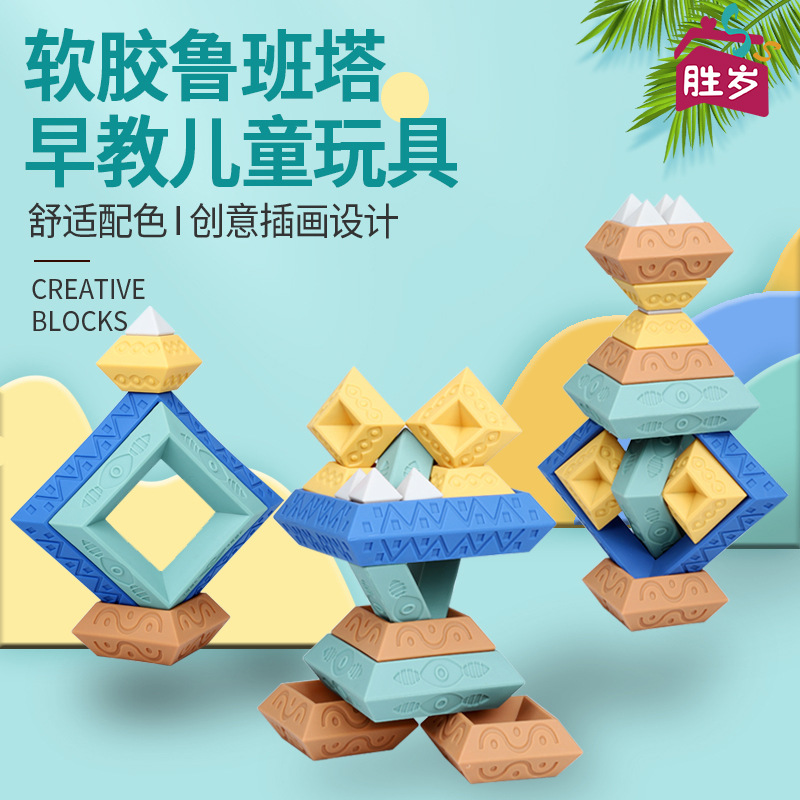 亚马逊儿童软胶积木金字塔大颗粒早教益智拼装婴儿玩具宝宝鲁班塔
