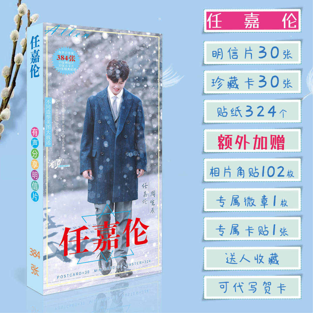 任嘉伦周边精美明信片吧唧徽章贴纸小卡lomo卡珍藏卡精美礼物送礼
