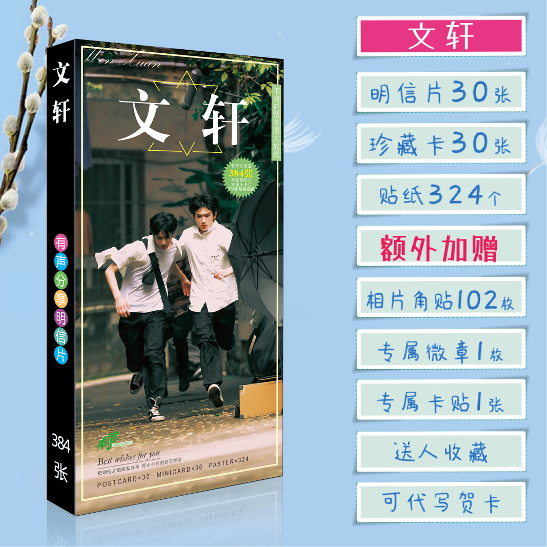 时代少年团周边文轩CP精美明信片吧唧徽章贴纸小卡lomo卡精美礼物