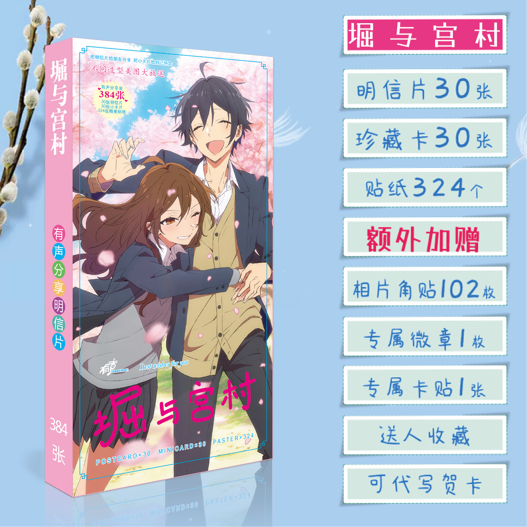 崛与宫村周边明信片lomo卡小卡贴纸卡贴徽章吧唧生日礼物送礼