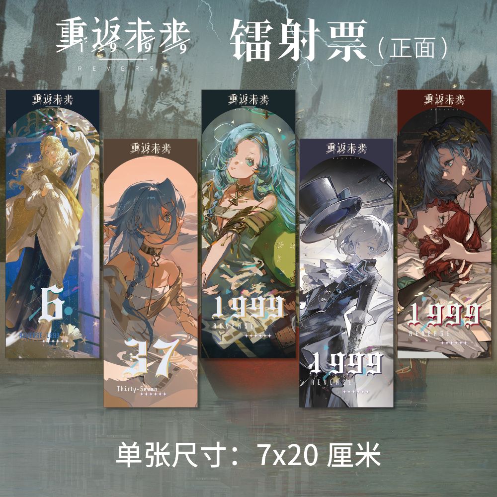 重返未来1999周边PQRST款双面 高清印刷镭射票同人生日礼物