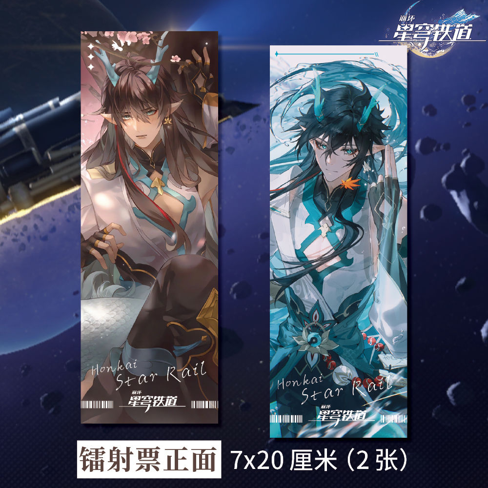 崩坏星穹铁道丹恒周边高清镭射票双面印刷7*20cm同人衍生精美卡片