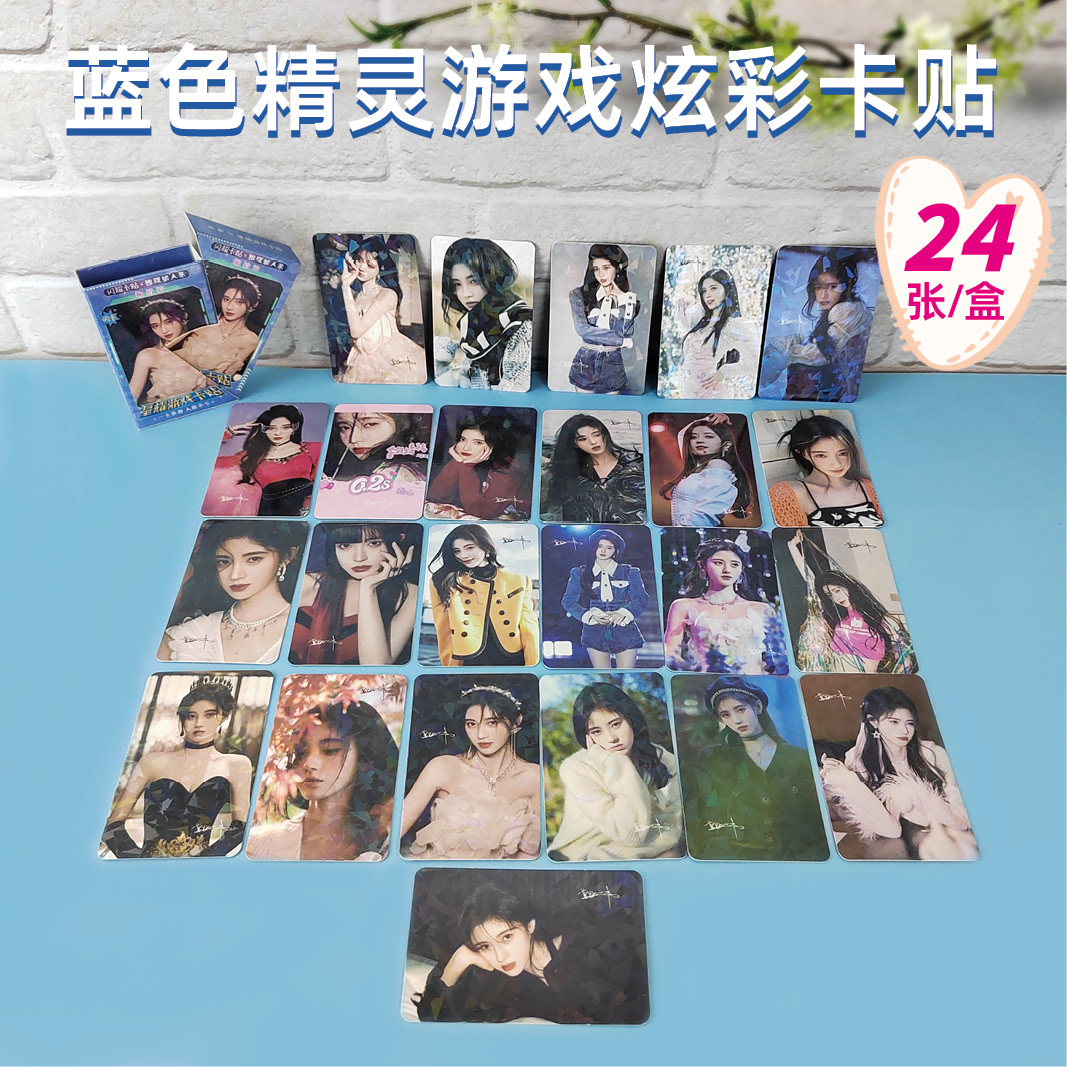 明星周边鞠婧祎人物镭射卡贴创意卡盒趣味游戏卡牌精美礼品