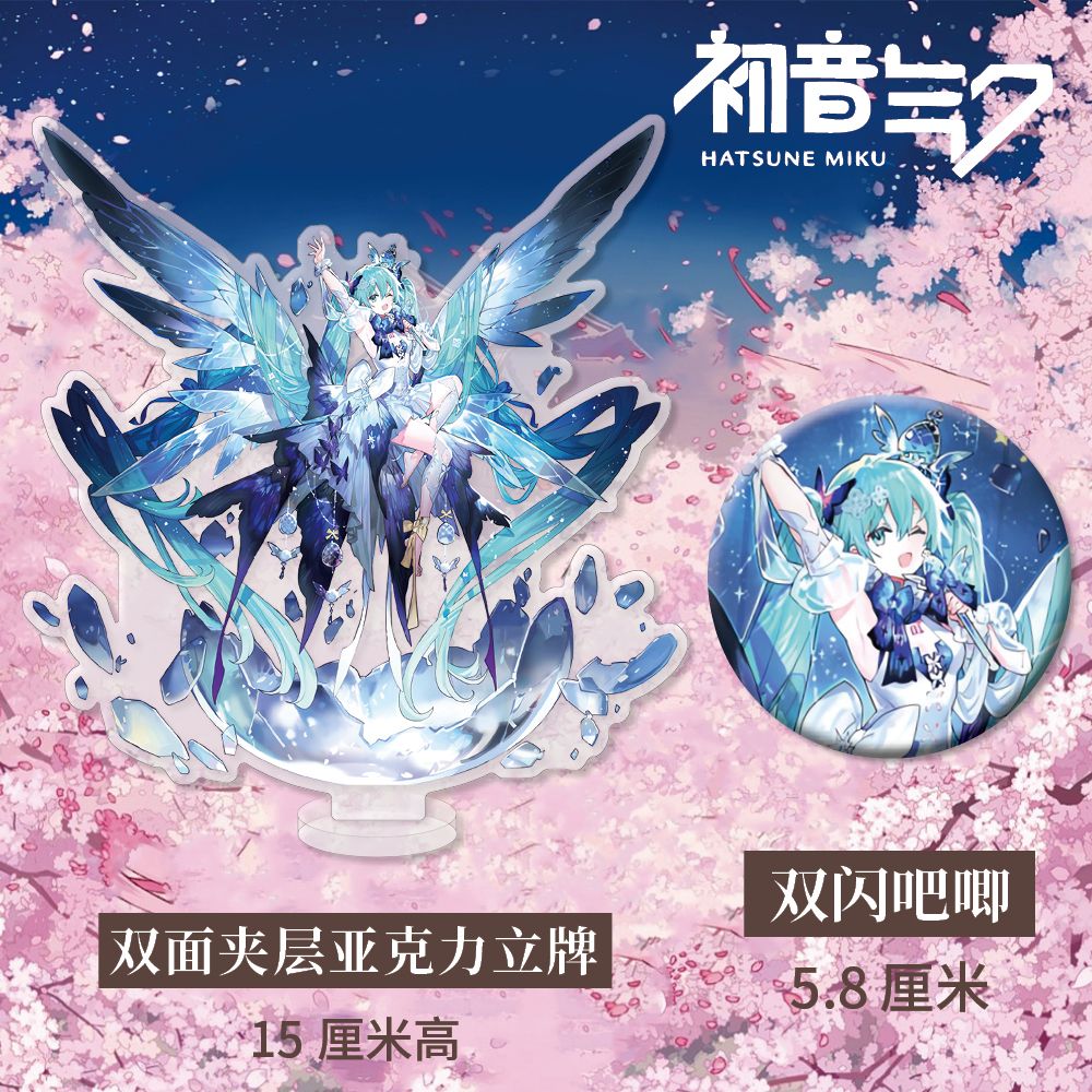 初音未来周边双面高清夹层亚克力立牌C款+双闪吧唧精美礼品送礼