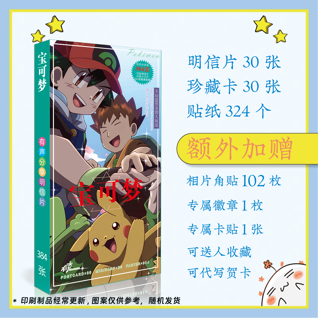 精灵宝可梦周边明信片lomo卡小卡贴纸卡贴徽章吧唧生日礼物送礼