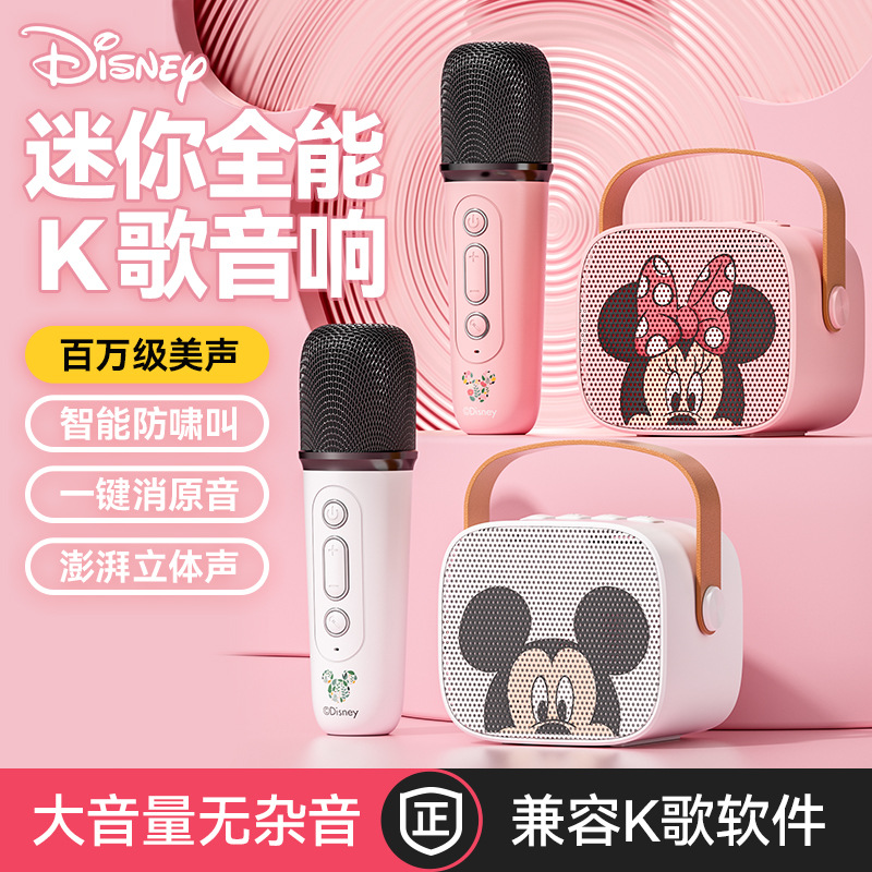 Disney/迪士尼小型家庭KTV户外卡拉OK麦克风蓝牙音响儿童音箱礼物