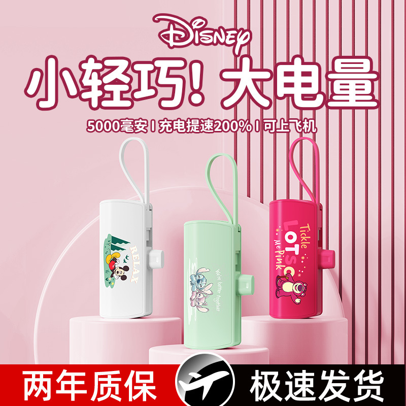 Disney/迪士尼正版口袋无线充电宝升级卡通小巧迷你便携移动电源