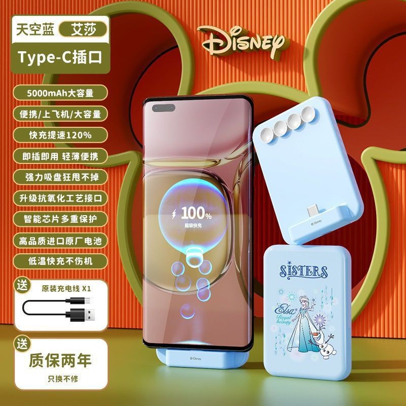 Disney/迪士尼背夹充电宝快充适用苹果type-c大容量移动电源礼品