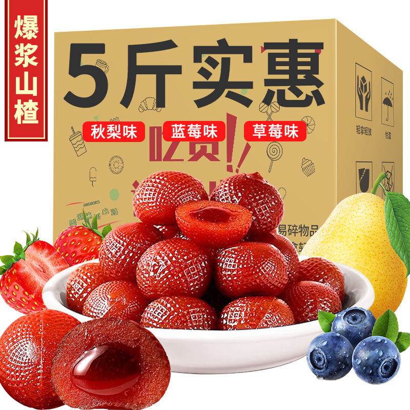【15.9到手40包】爆浆山楂独立包装夹心零食蜜饯