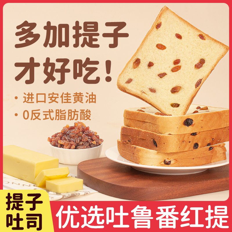 【19.9到手24包】新鲜奶香提子吐司切片面包整箱营养早餐代餐零食