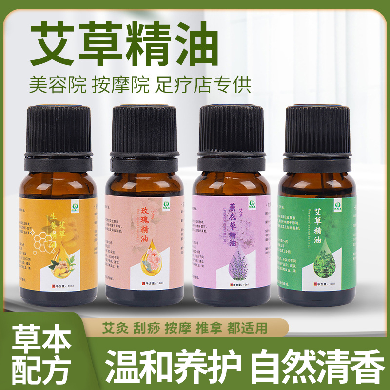 （泽）4瓶精油组合（每支10ML/生姜、玫瑰、薰衣草、艾草）