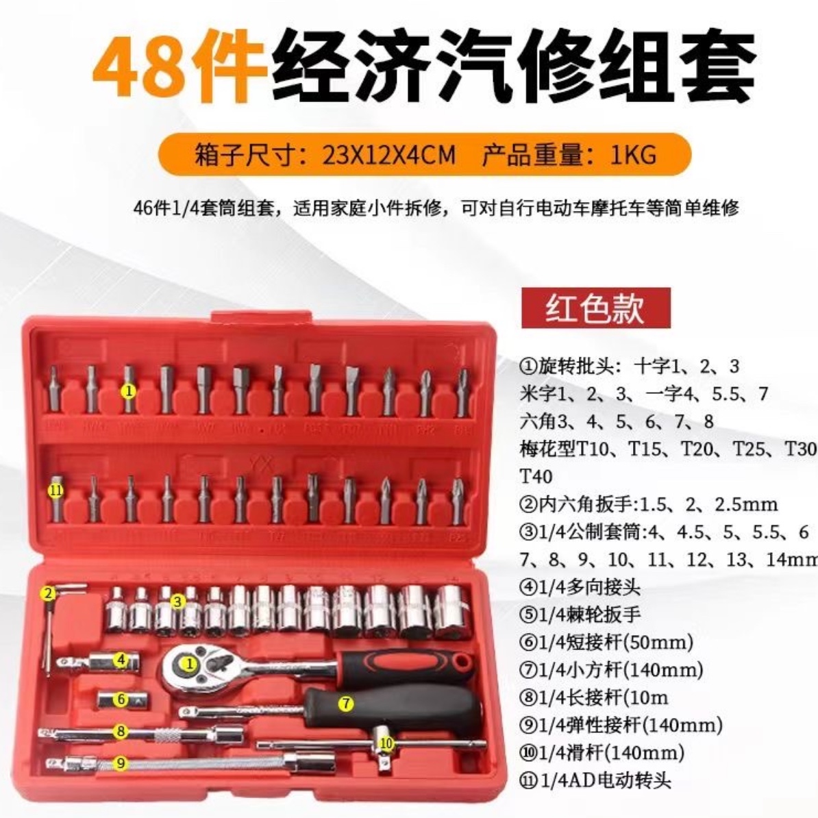 46件套小飞家用筒扳手组合工具小板手棘轮扳手组合套装工具维修