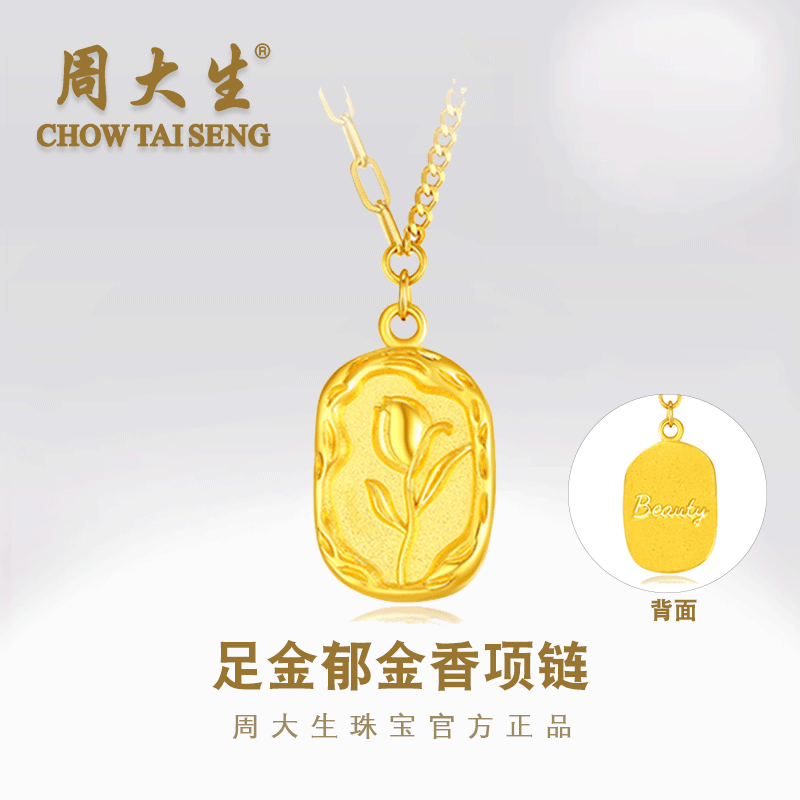 Chow Tai Seng/周大生郁金香黄金项链足金999套链吊坠浪漫礼物女
