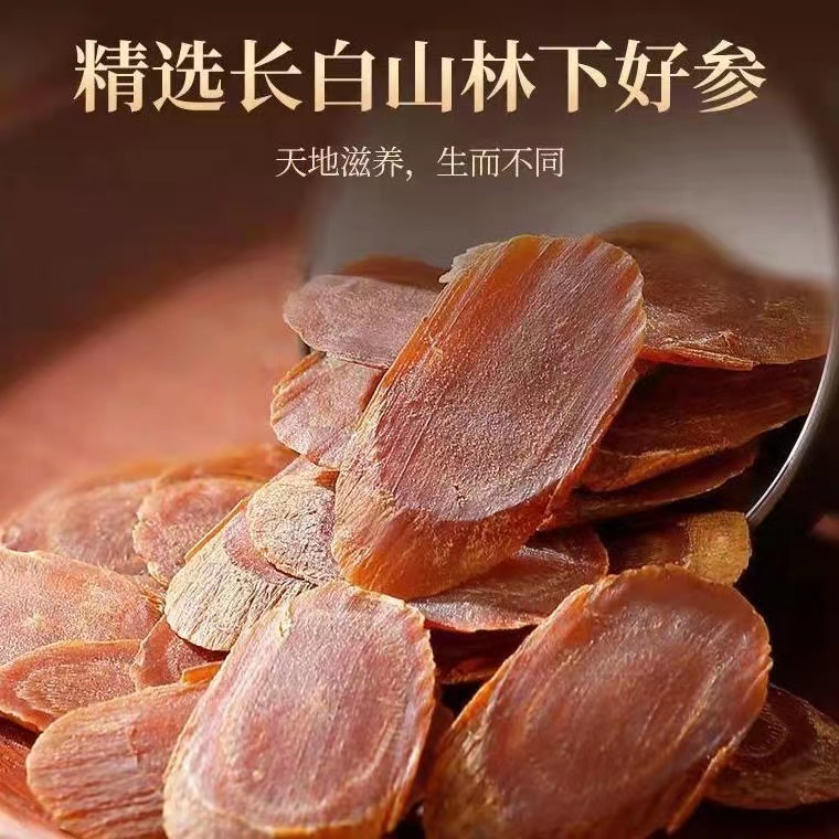 【红参】精选红参片 无糖无硫