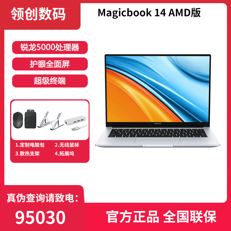 全新未使用 honor/荣耀 MagicBook 14 锐龙5000系列办公学习电脑