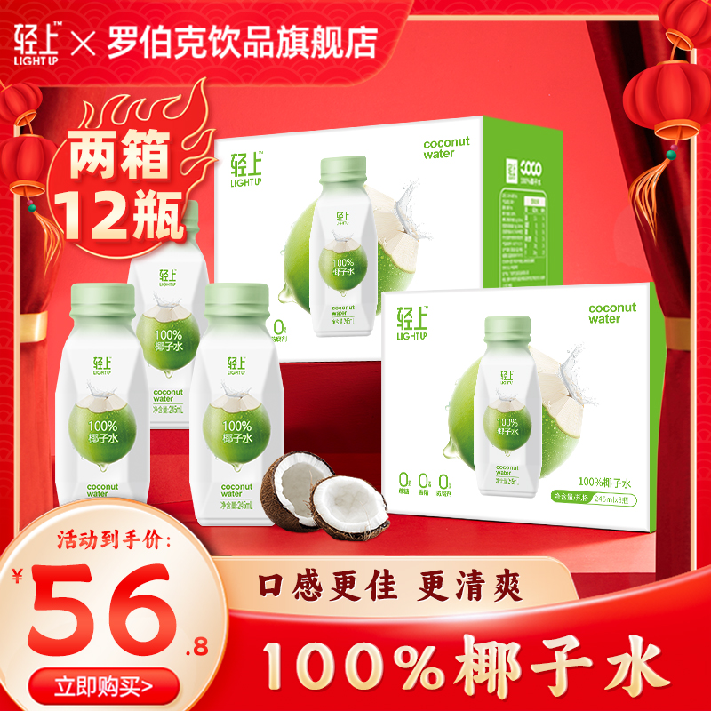 罗伯克 轻上椰子水6瓶装100%鲜椰水可做椰子鸡饭后解腻椰青水饮品