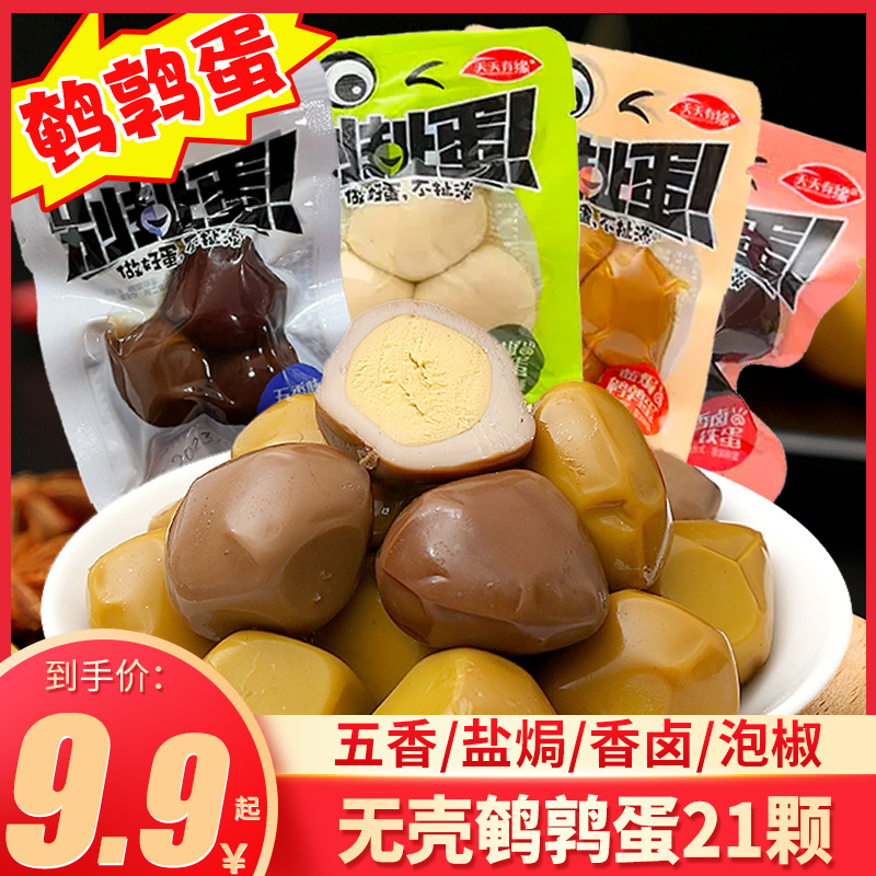 五香鹌鹑蛋无壳卤蛋熟盐焗蛋解馋追剧小零食休闲卤味即食整箱批发