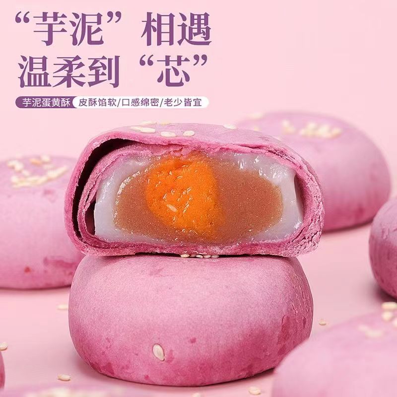 芋泥酥雪媚娘蛋黄酥营养糕点早餐面包整箱夜宵充饥美味解馋小零食
