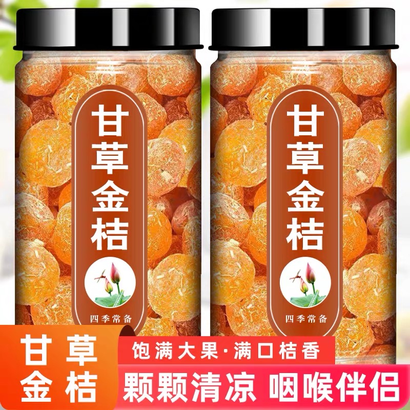 甘草金桔干精选大颗粒250g草本润喉蜜饯果干果脯零食小吃休闲食品
