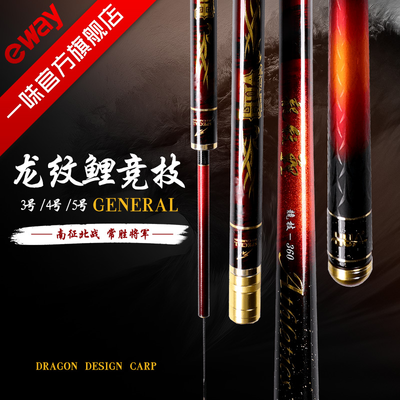 一味 龙纹鲤竞技4号鱼竿超硬超轻鲫鲤黑坑抢鱼快鱼台钓竿正品钓竿