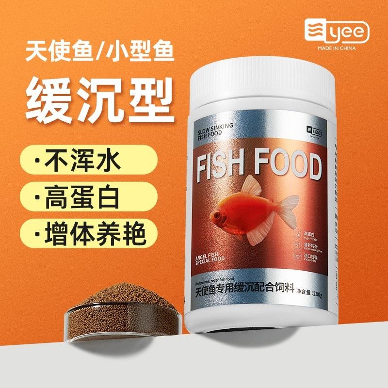 天使鱼鱼食七彩鱼粮孔雀鱼神仙鱼小颗粒小型鱼热带观赏鱼饲料