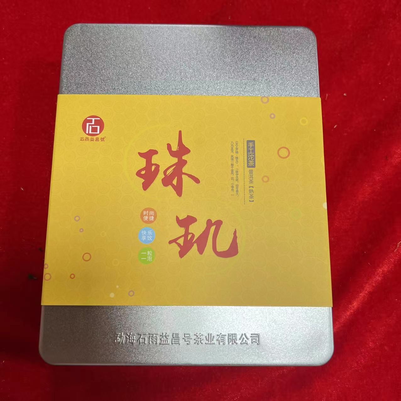 2017年石雨益昌号珠玑龙珠熟茶120g/盒 15颗/盒