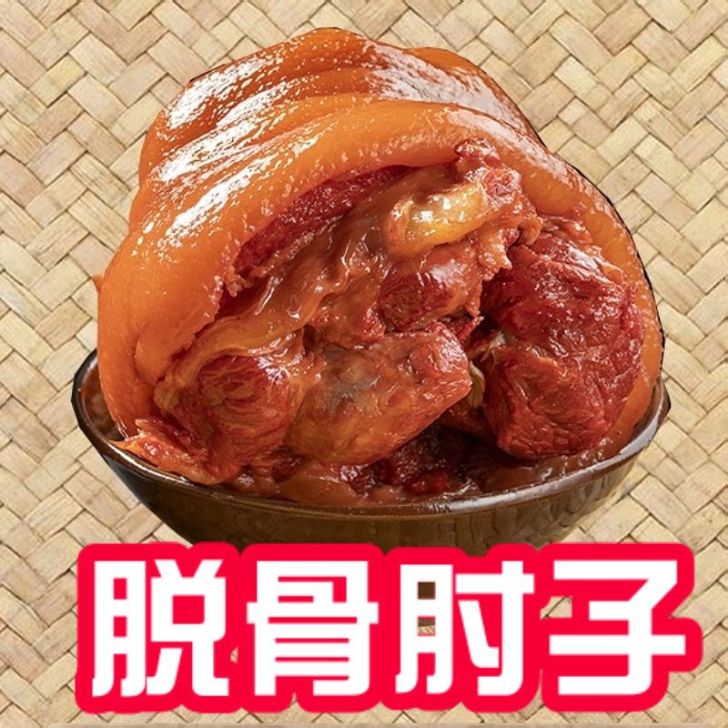 25.9元抢整个2斤】大肘子开袋即食真空包装好吃美味下酒菜软烂脱骨