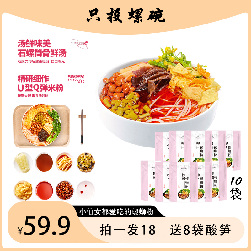 螺蛳粉10袋 微辣 正宗柳州口味 加辣加臭 速食水煮型
