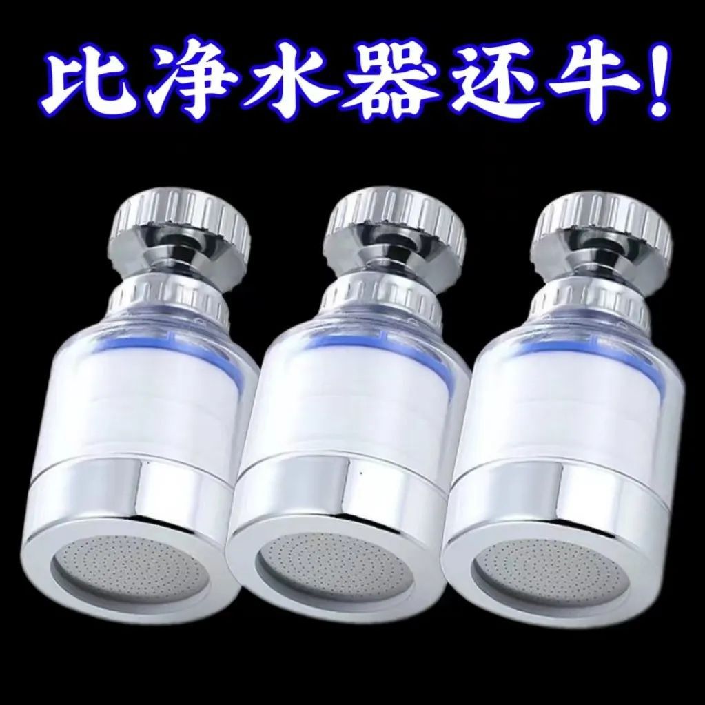 通用水龙头净水器压花家用增压自来水过滤防溅头万向旋转滤水器
