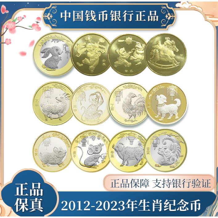 生肖纪念币单枚合集 银行正品 支持复检