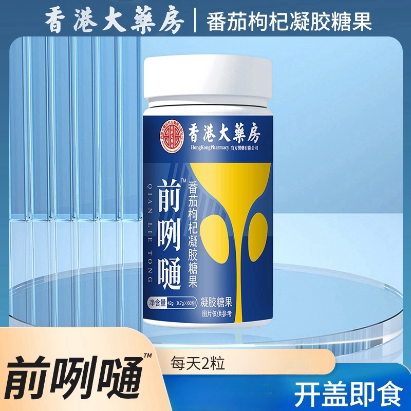【香港大药房】前咧嗵压片糖瓶装随身携带升级产品品质美味家中常备