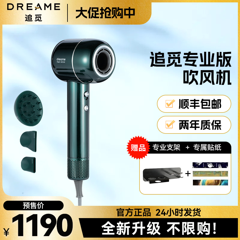 追觅专业版吹风机2.0牛津绿